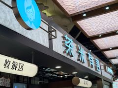 -茶米有言(城市市集龙之梦店)