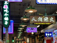 -川正旺江湖菜(三元桥店)