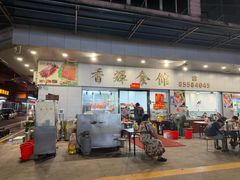 -香辉食馆(新兴路店)