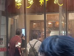 -博多新记·粤菜(复兴店)