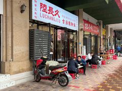 -陆长玖古法猪脚饭(玄风桥店)
