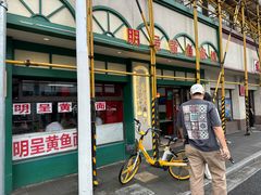-明呈黄鱼面馆(斜土路店)