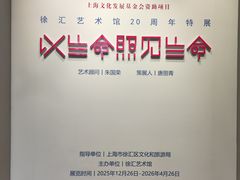 -徐汇艺术馆