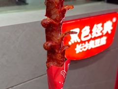 -黑色经典臭豆腐·湖南特产(坡子街店)