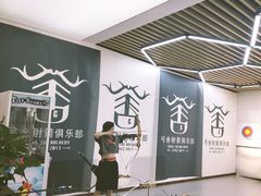 -弓舍射箭俱乐部(高新总店)