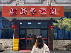 -赋石水库船头鱼红房子饭店