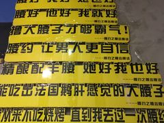 -腰子哥烤串(石佛营炫特店)