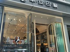-早安巴黎(四季坊店)
