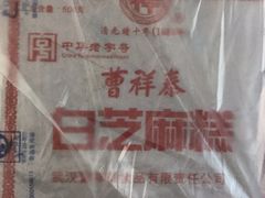 -曹祥泰(解放路店)