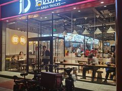 门面-君达小吃(建西苑店)