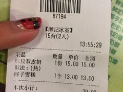 -顺记冰室(宝华路店)
