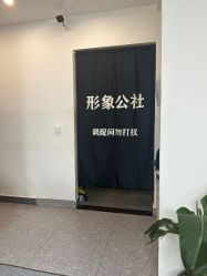 -形象公社