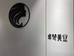 -卓梵美发·精品Salon