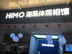 -海马体照相馆(北京apm店)