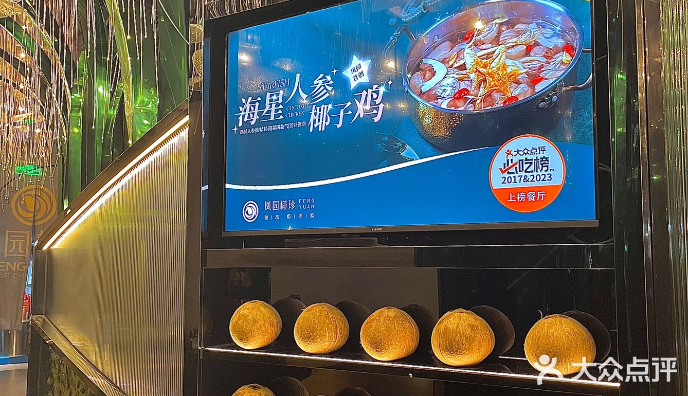 ✨快来奔赴一场火锅局🍲凤园椰珍首创海星人参椰子鸡🐓