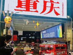 -放牛崽板凳面(观音桥好吃街A区店)