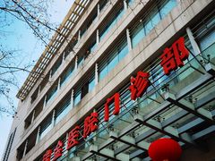 -上海交通大学医学院附属瑞金医院(总院)