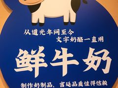 -文宇奶酪店(南锣鼓巷店)