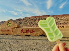 -火焰山景区(火焰山镇)