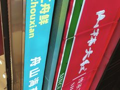 -山林大红·上海大红肠(四川北路店)