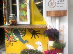 门面-茶是一枝花泡茶店