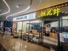 -桃花丼烧肉饭(凯丹商场店)
