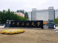 -中国石油大学（北京）(北京西校区)