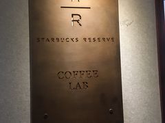 -星巴克臻选(思南公馆店)