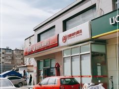 -北京农商银行(康盛园分理处)