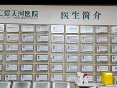 -广州仁爱天河医院体检中心