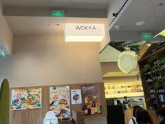 大堂-WOKKA by艮上(中海环宇荟店)