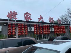 -姥家大锅台水库渔家