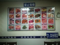 -国庆烧麦馆