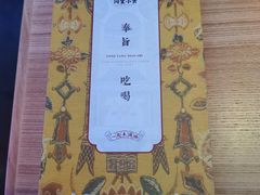 -四世同堂·京菜·烤鸭(十里河店)