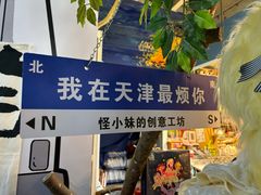 -骑鹅公社(南开大悦城店)