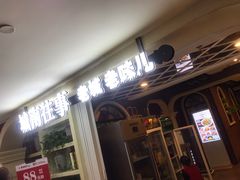门面-城南往事·鲁菜济南菜(软件园美莲广场店)