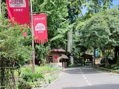 -土灶人家柴火鸡(都江堰店)