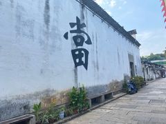 -绍兴书圣故里景区