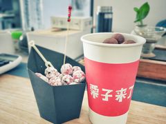 -栗子来了(正弘城店)