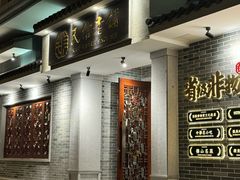 -民信老铺(华盖路店)