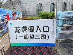 -珲春防川景区