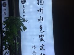 -水墨澜渟足道·SPA·传统(四望亭东关街店)