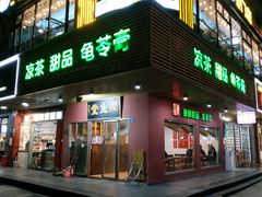 -润生堂(泰然四路店)