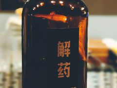 -解药·antidote Cafe&Bar