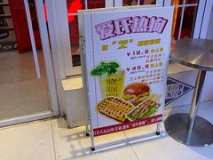 -Eckl’s爱氏热狗(猫街店)
