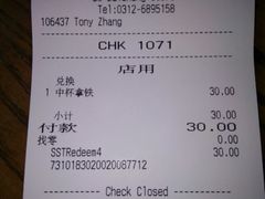 账单-星巴克(保定万博广场店)
