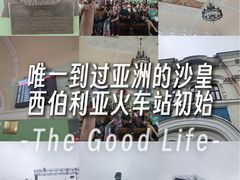 -符拉迪沃斯托克火车站