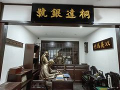 -李叔同故居纪念馆