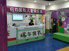 -爱威盛亲子俱乐部·纽约国际早托中心