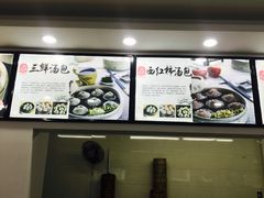 -四季美汤包(户部巷店)